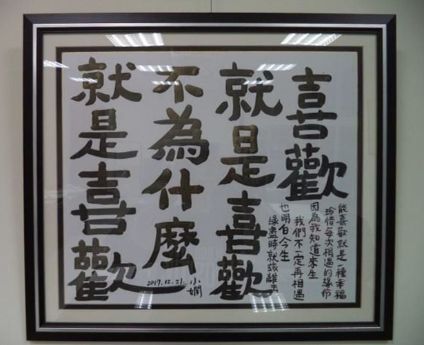 圖四藝術空間－喜歡108幸福 美術系許芝嫻同學個人展覽