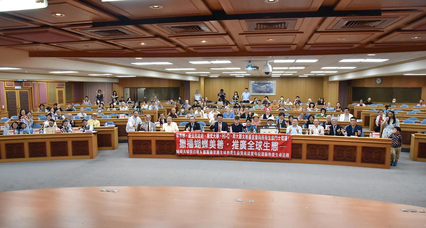 周大觀基金會全球熱愛生命獎章頒獎典禮在華梵大學舉行。  
