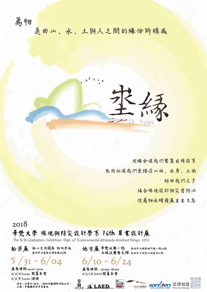 環設系「埊緣」畢業展 松山菸廠展出