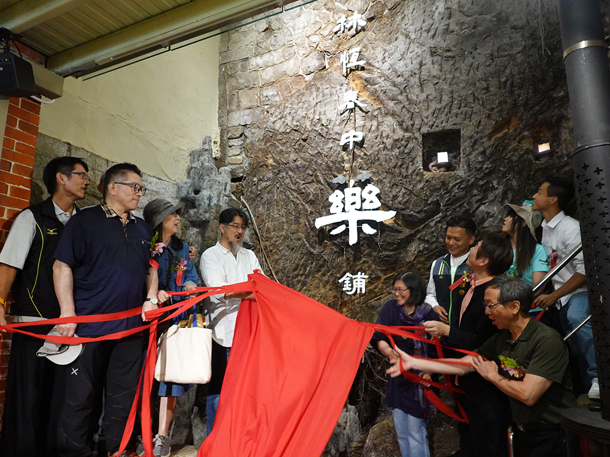 華梵大學為石碇百年石頭屋一樓的「林恆春中樂鋪」揭牌。 