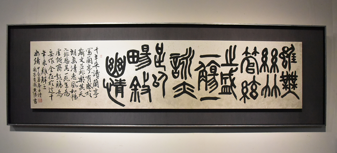 華梵大學人文與藝術學院黃智陽院長作品《一觴一詠》