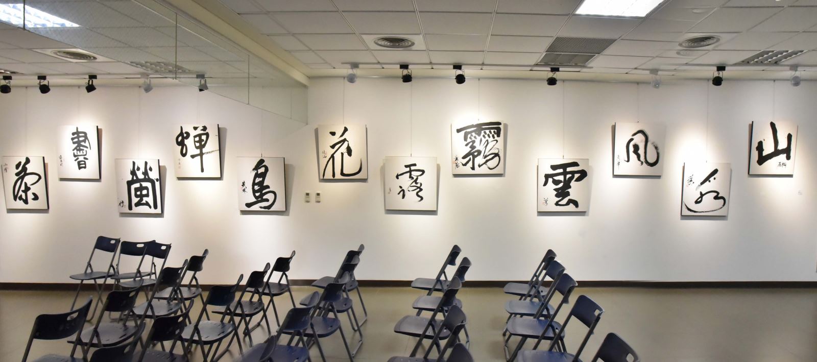 華梵大學人文與藝術學院黃智陽院長與11位同學每人各寫一字，成就了主題代表作品〈大崙山十二意〉。 