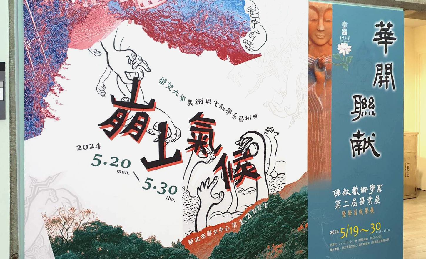 新北藝文中心三個展場均為華梵大學展區。 