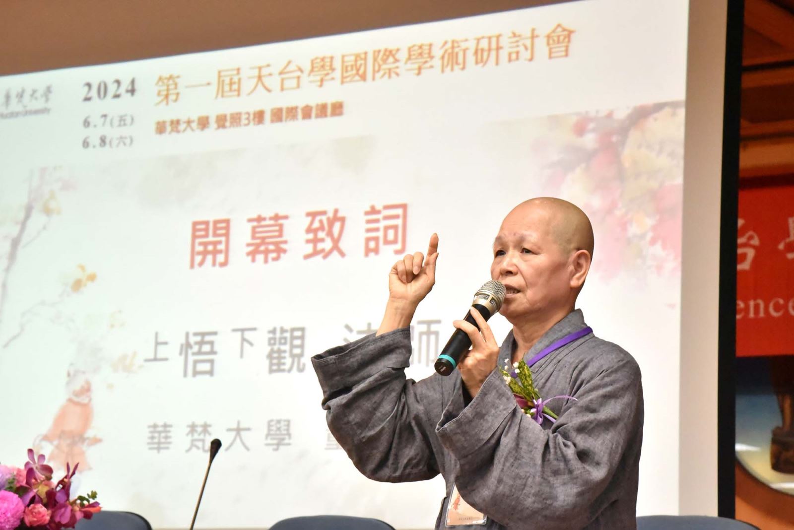 華梵大學董事長悟觀法師開幕致詞。 