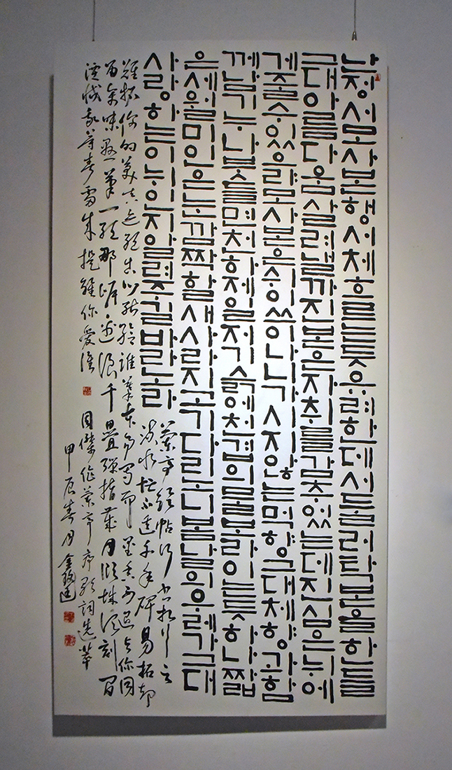 韓國美女書法家金玟廷作品《蘭亭序歌詞選萃》。  