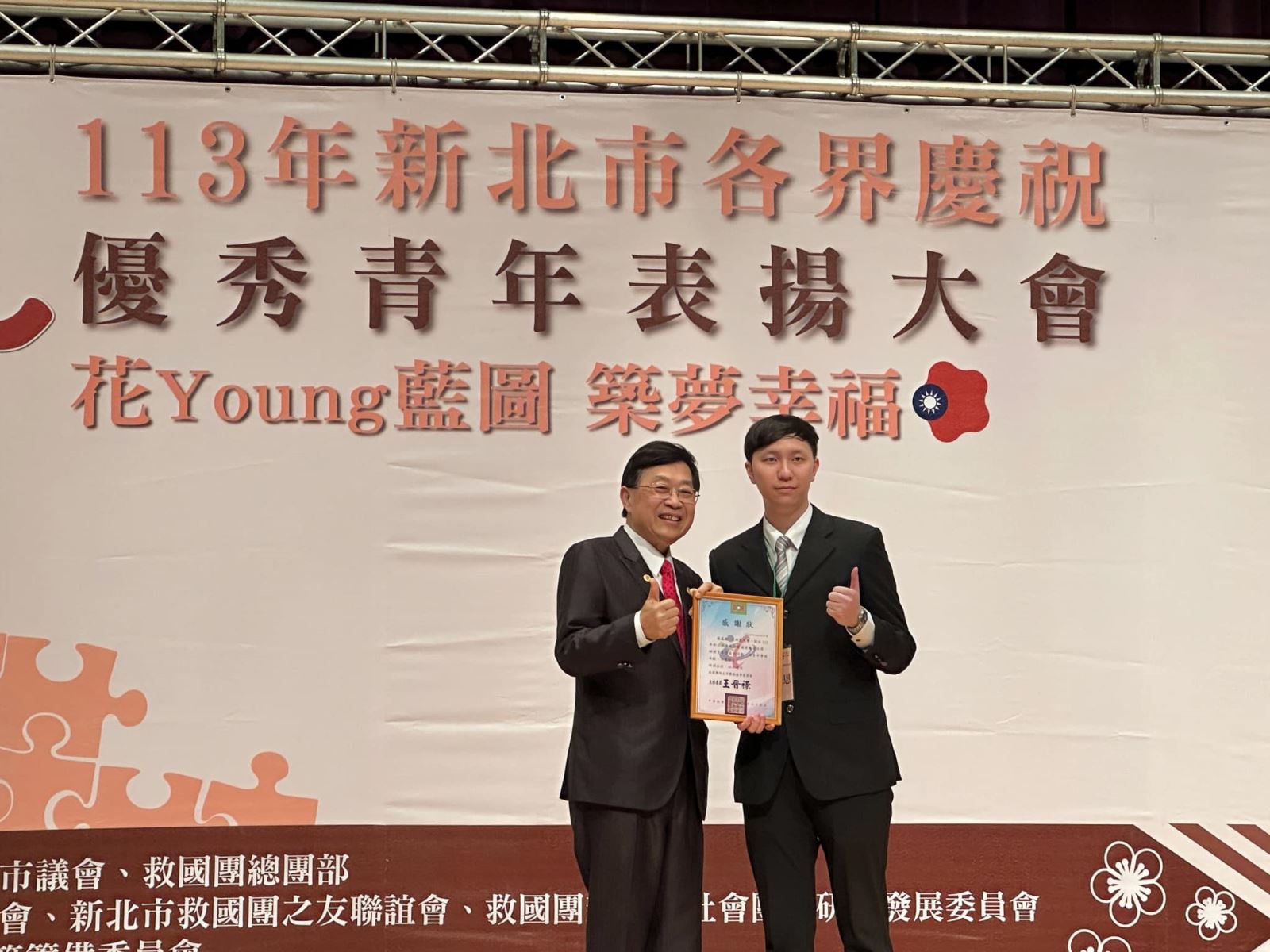 華梵大學攝影與VR設計學系碩一王沛恩同學（右）當選113年新北市青年節籌備委員會主席並獲頒感謝狀。  