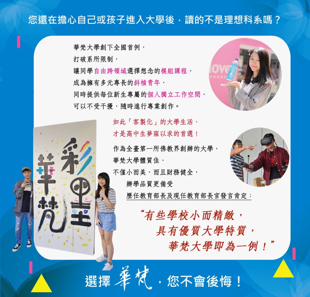 選擇華梵的十個理由