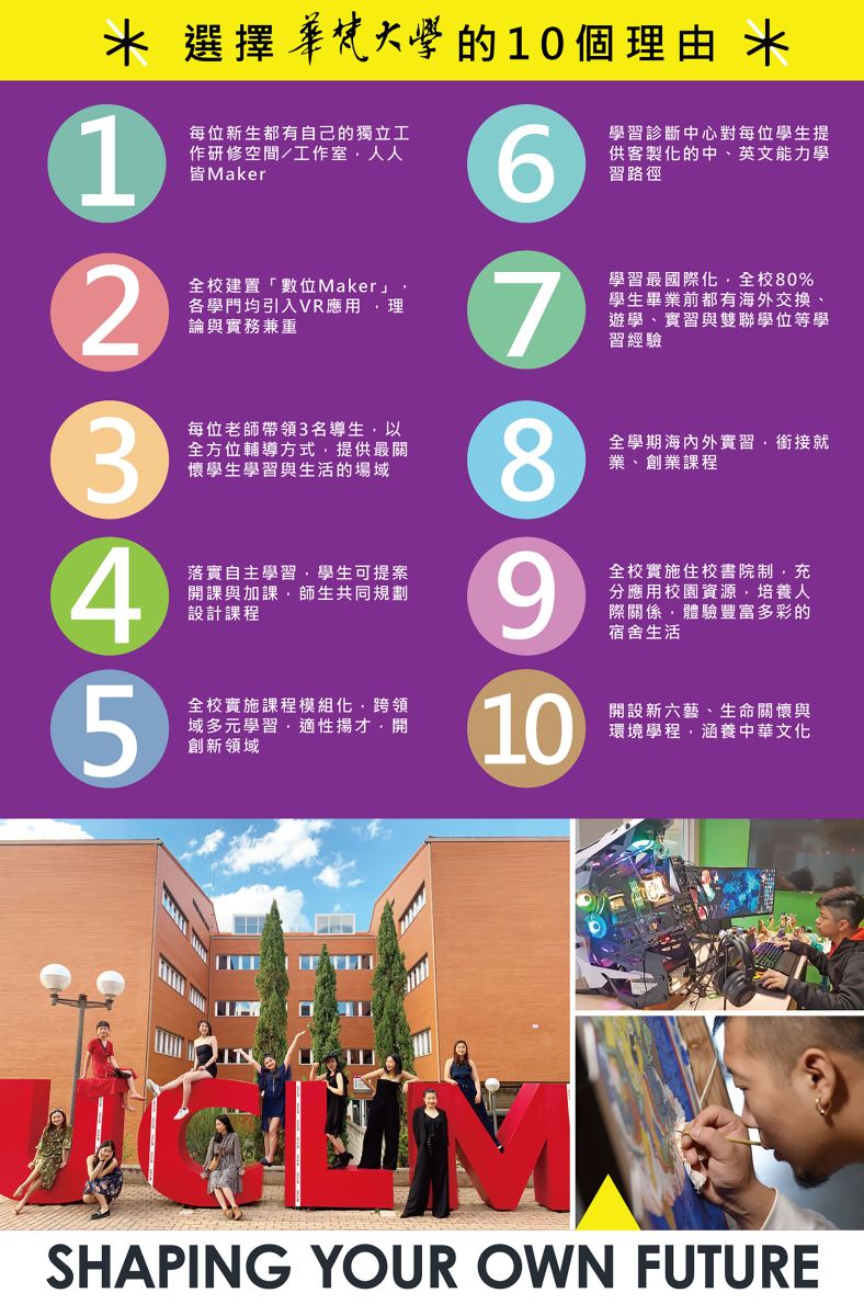 選擇華梵的十個理由
