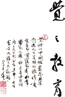 覺之教育