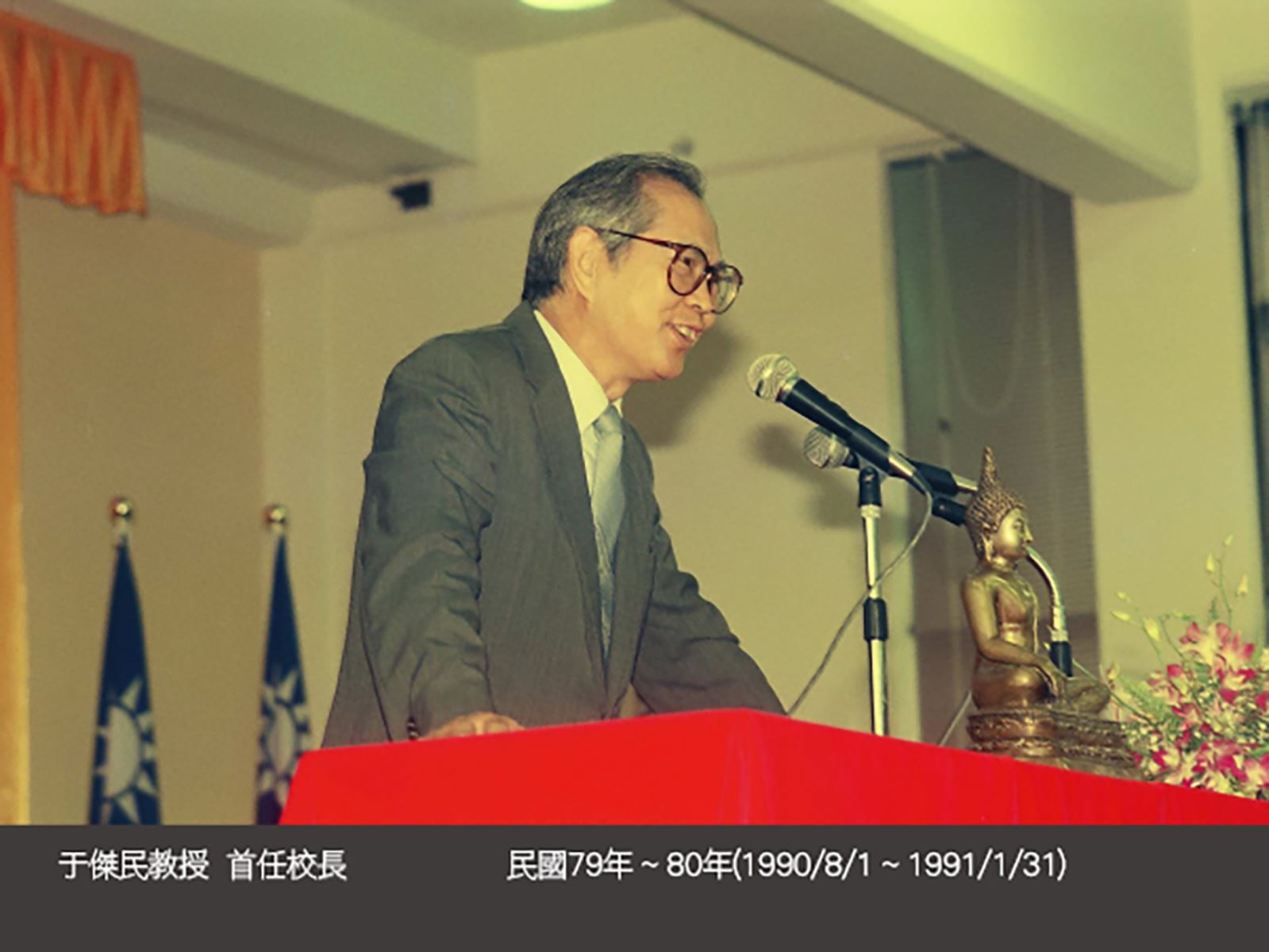 于傑民教授首任校長