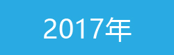 華梵風情畫_2017
