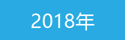 華梵風情畫_2018