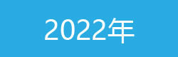 華梵風情畫_2022