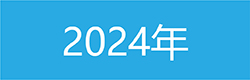 華梵風情畫_2024